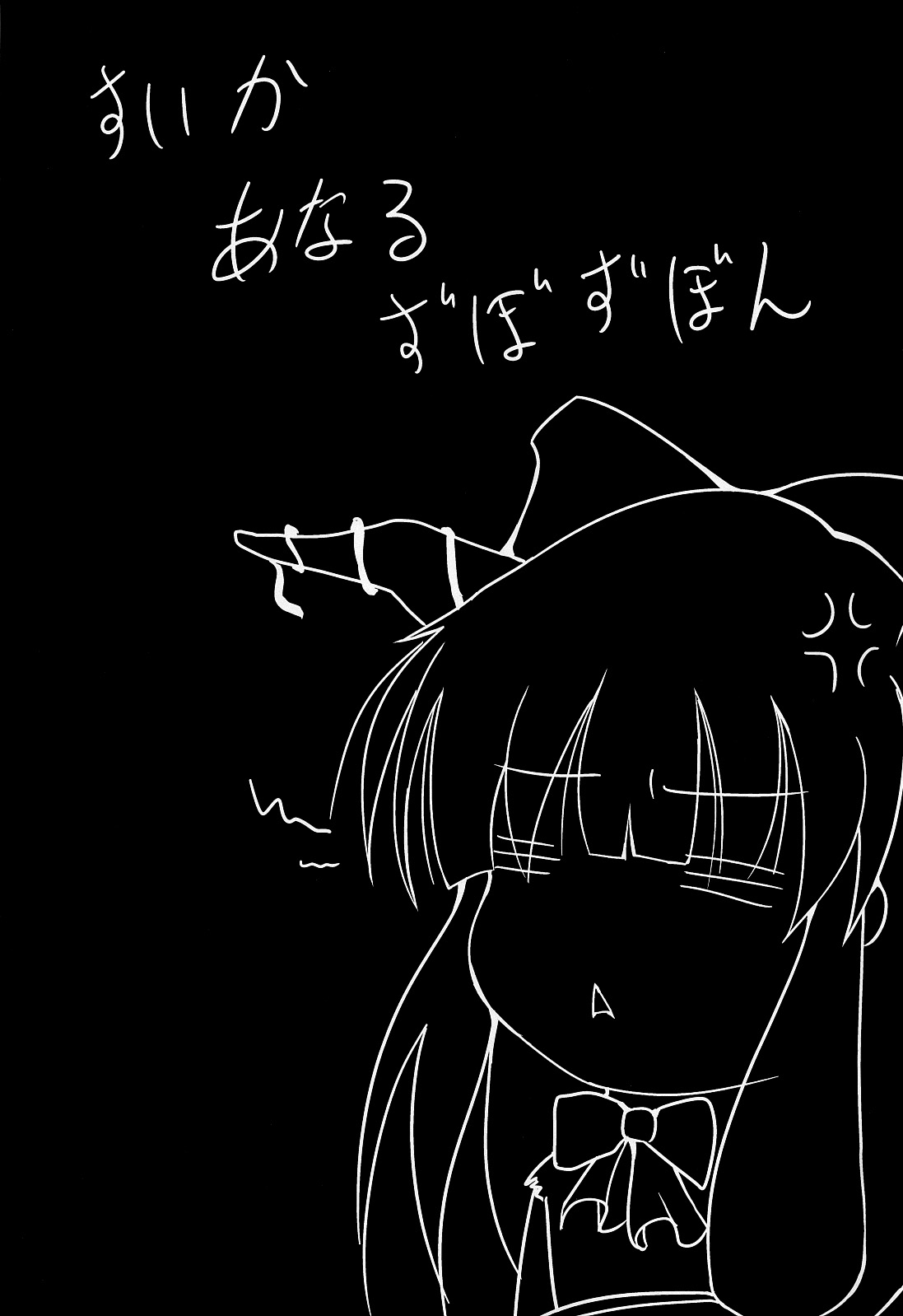 (サンクリ57) [大吟醸まっしぐら (ドブロッキィ)] すいかのあにゃるずぼずぼん (東方Project) (english) =TV=