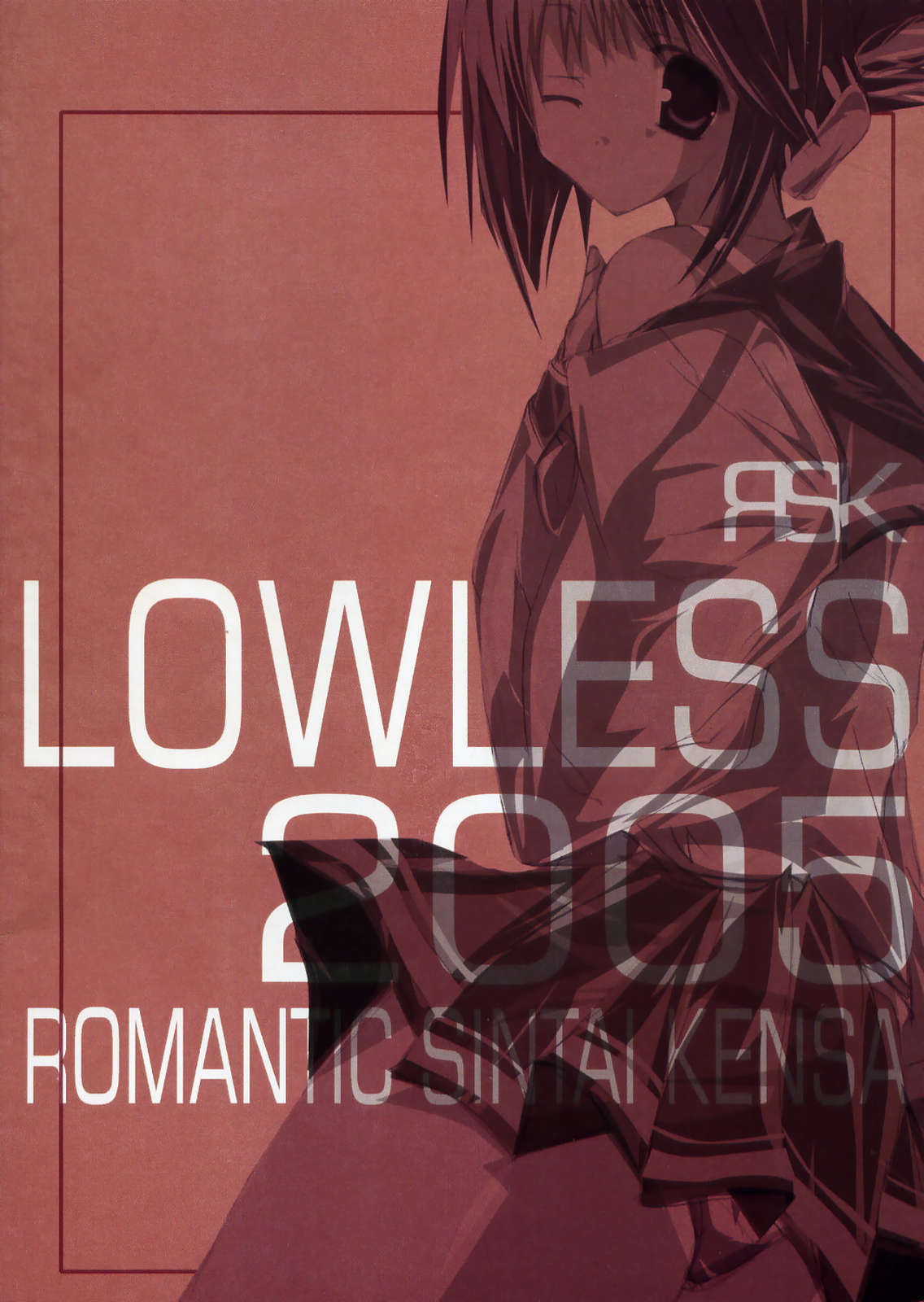 [ロマンティック身体検査。 (中村べーた)] LOWLESS (トゥハート2)