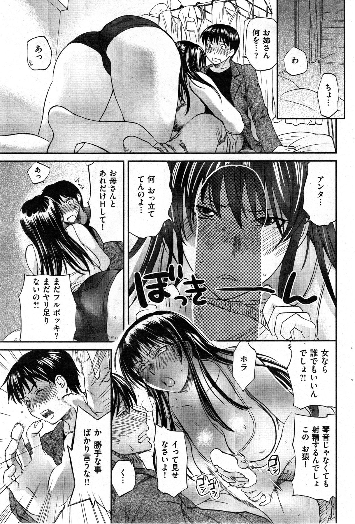 COMIC 華漫 2013年12月