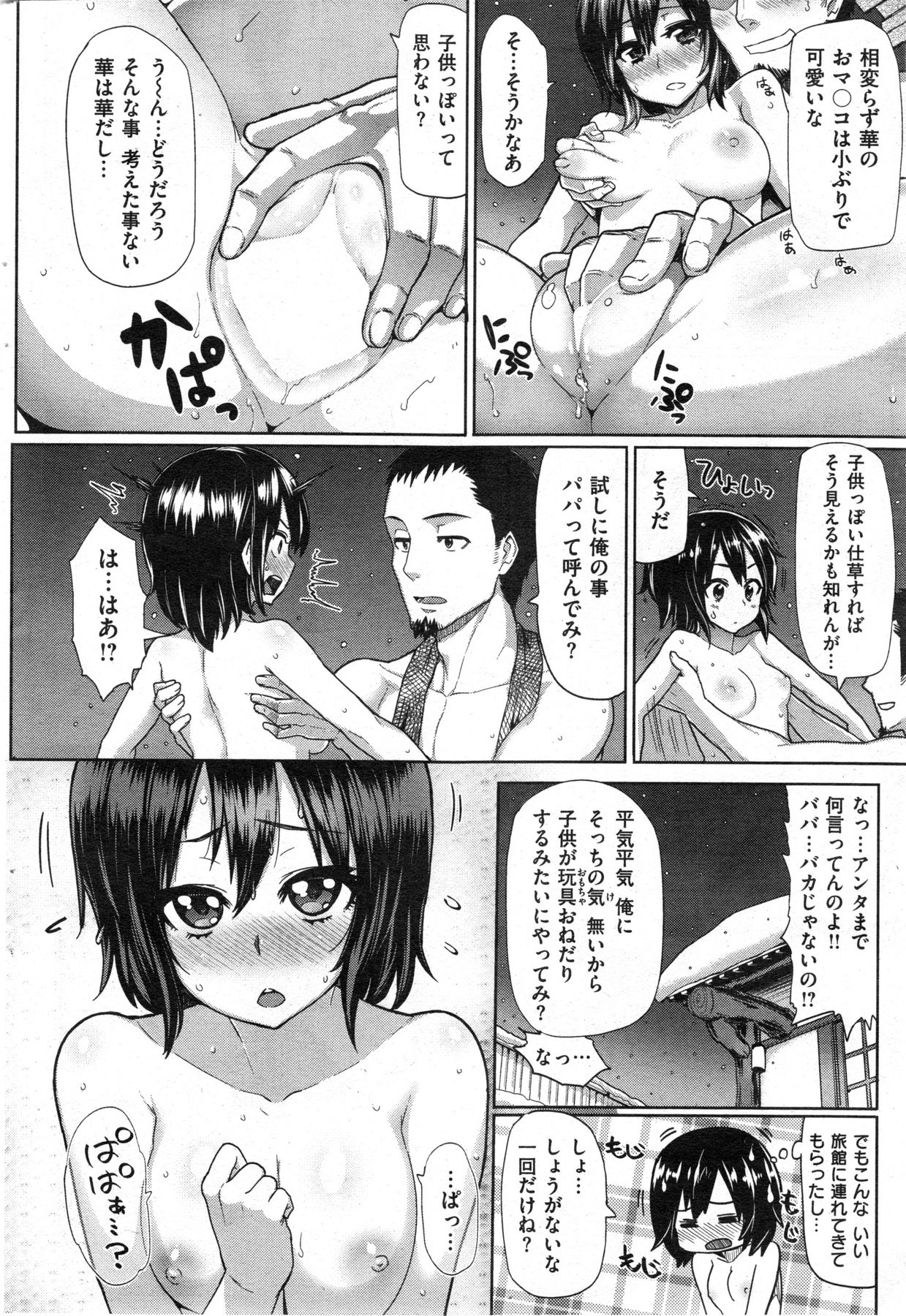 COMIC 華漫 2013年12月