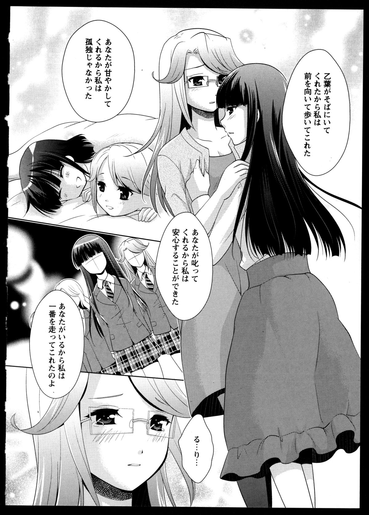 [アンソロジー] 百合恋VOL.4 (OKS COMIX百合シリーズ)