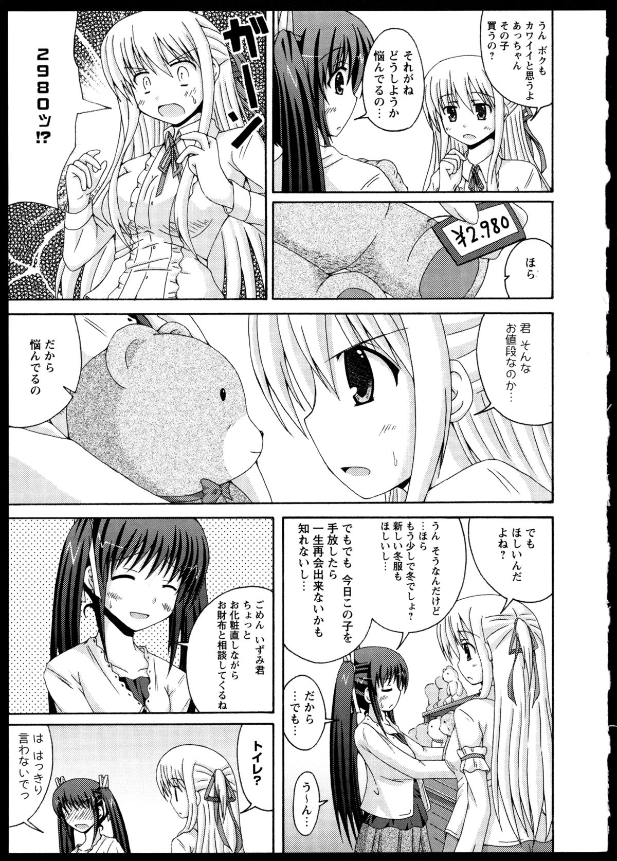 [アンソロジー] 百合恋VOL.4 (OKS COMIX百合シリーズ)