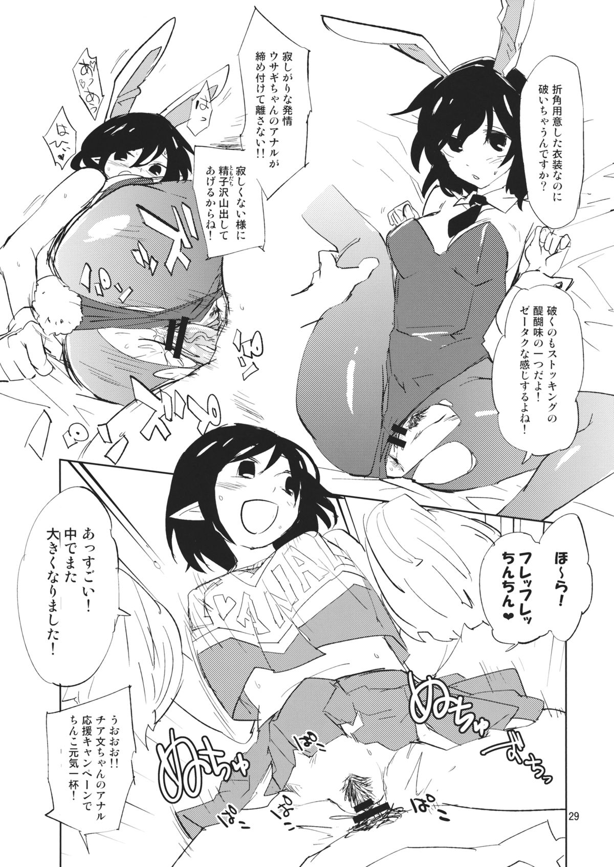 (第百二十八季 文々。新聞友の会) [さぺろんブラック (さぺ)] 文ちゃんはセフレ 1.1 (東方Project)