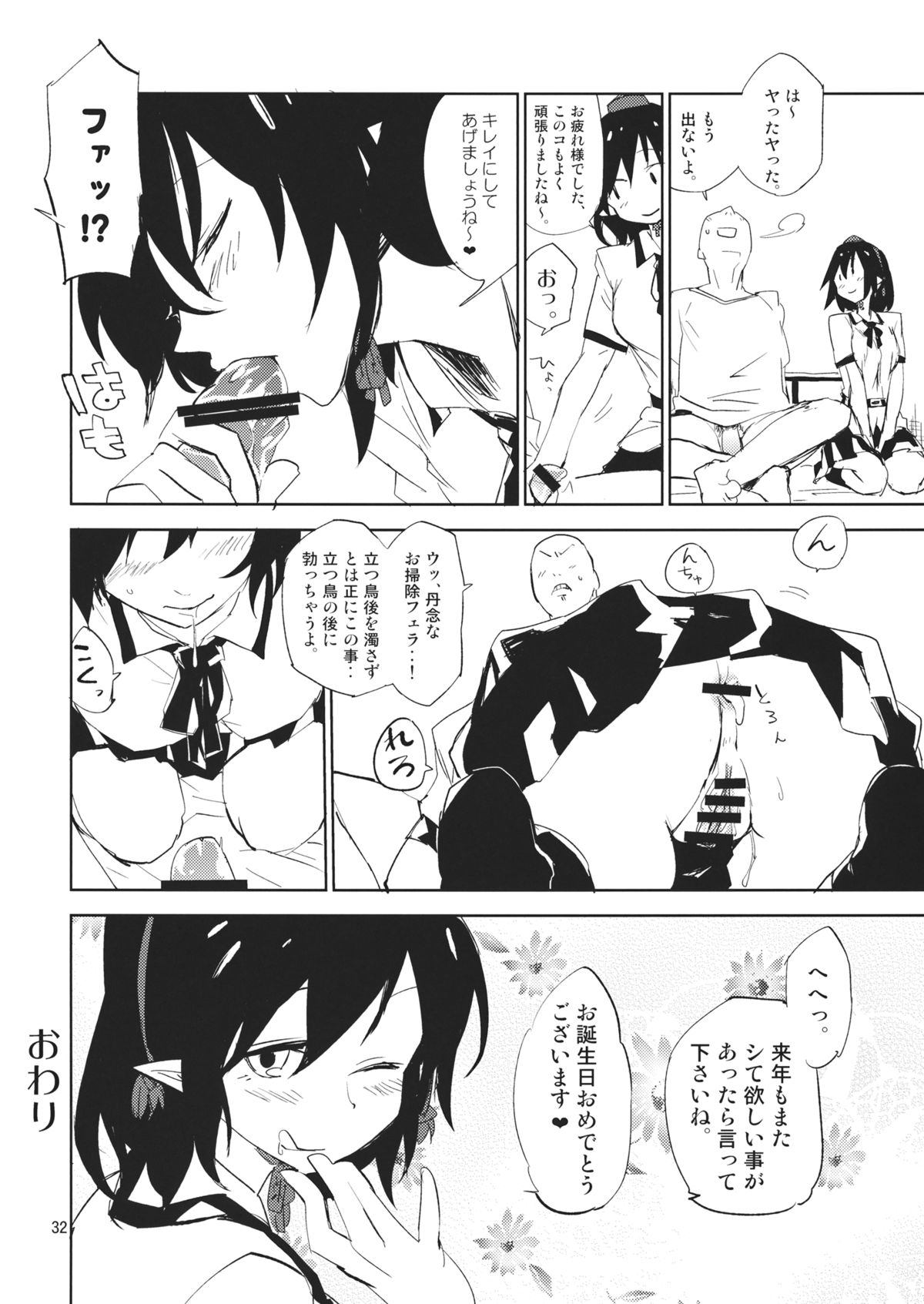 (第百二十八季 文々。新聞友の会) [さぺろんブラック (さぺ)] 文ちゃんはセフレ 1.1 (東方Project)