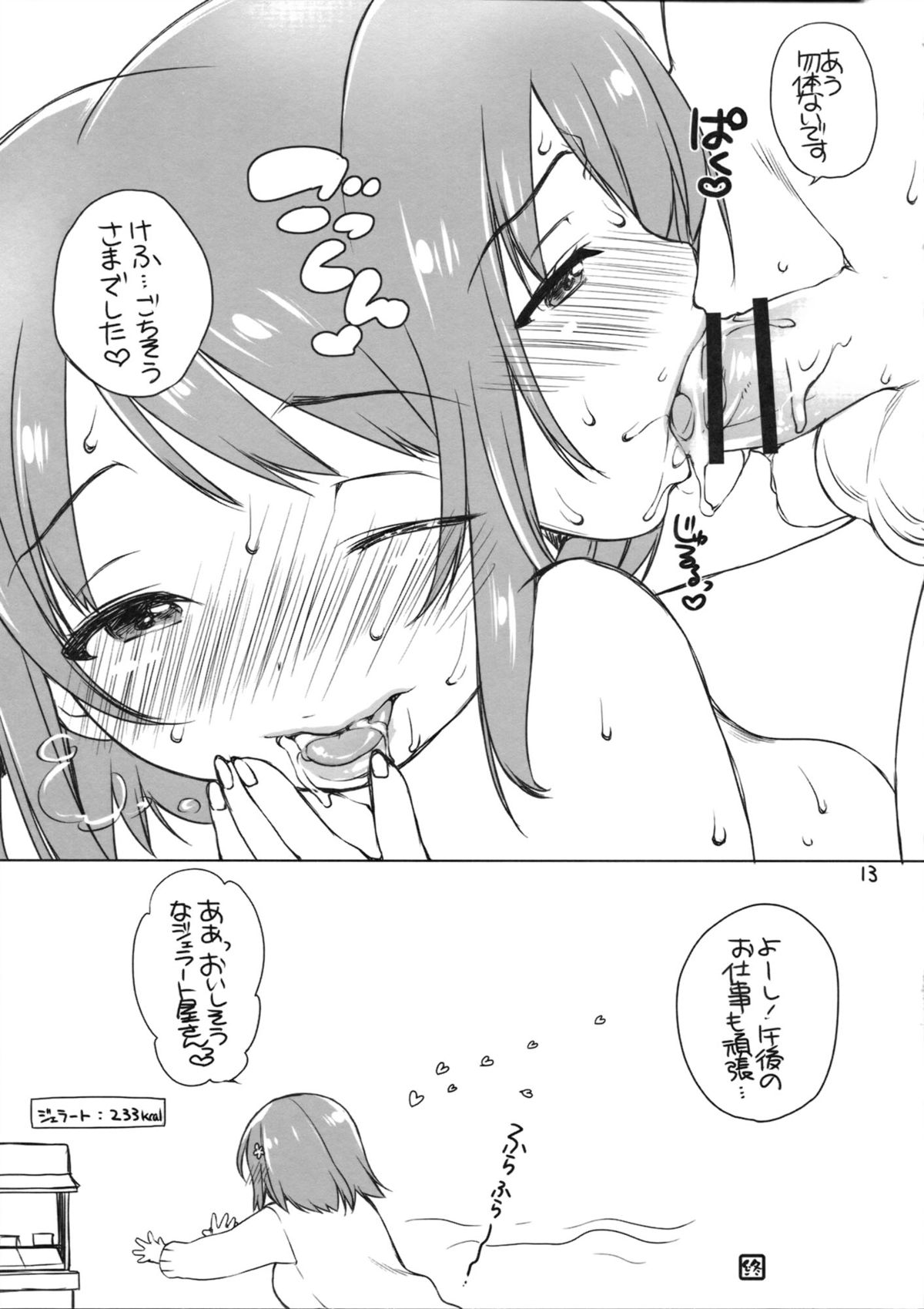 (こみトレ21) [L.L.MILK (すめらぎ琥珀)] 三村かな子はよく食べる (アイドルマスター シンデレラガールズ)