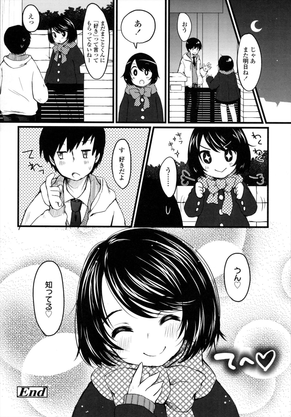 [雪雨こん] 少女は今日、