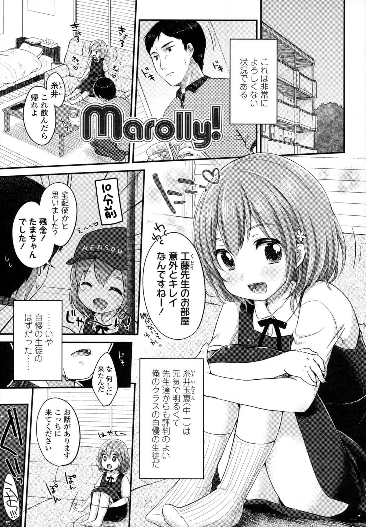 [雪雨こん] 少女は今日、