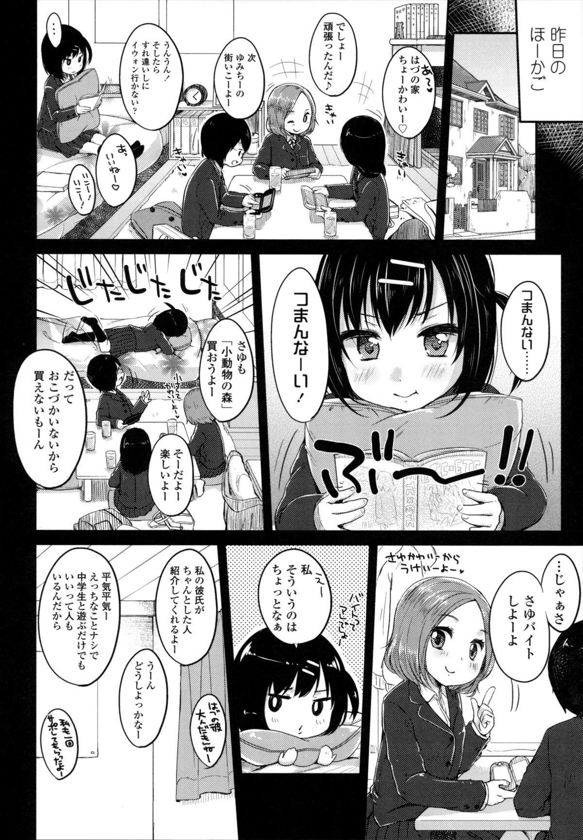 [雪雨こん] 少女は今日、