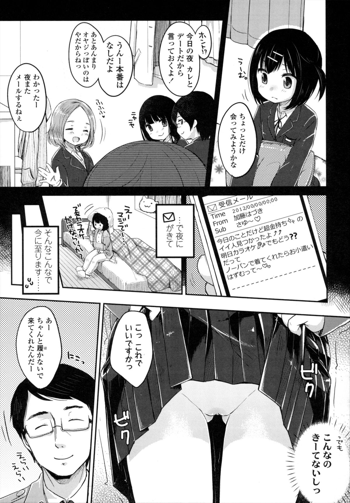 [雪雨こん] 少女は今日、