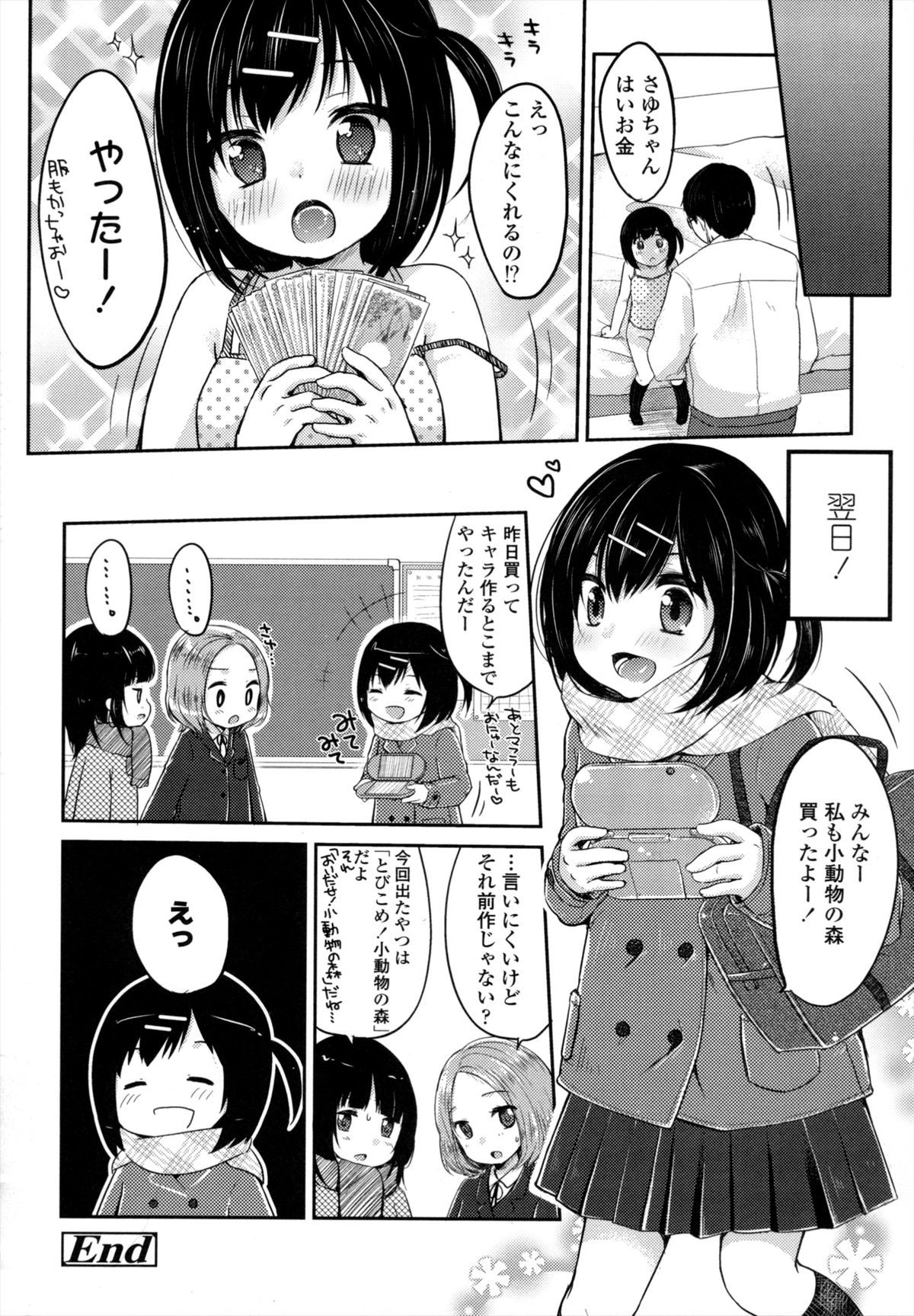 [雪雨こん] 少女は今日、