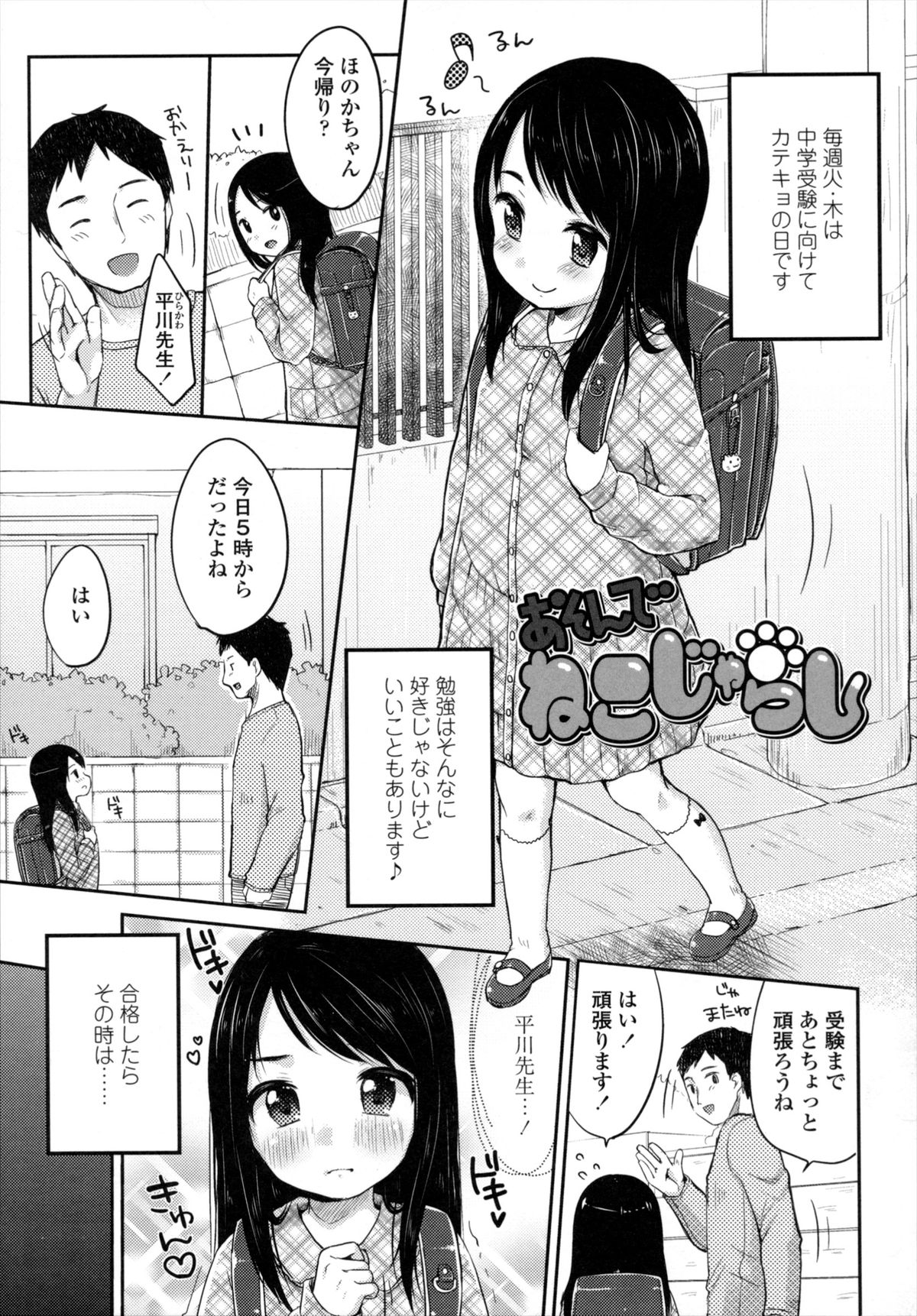 [雪雨こん] 少女は今日、