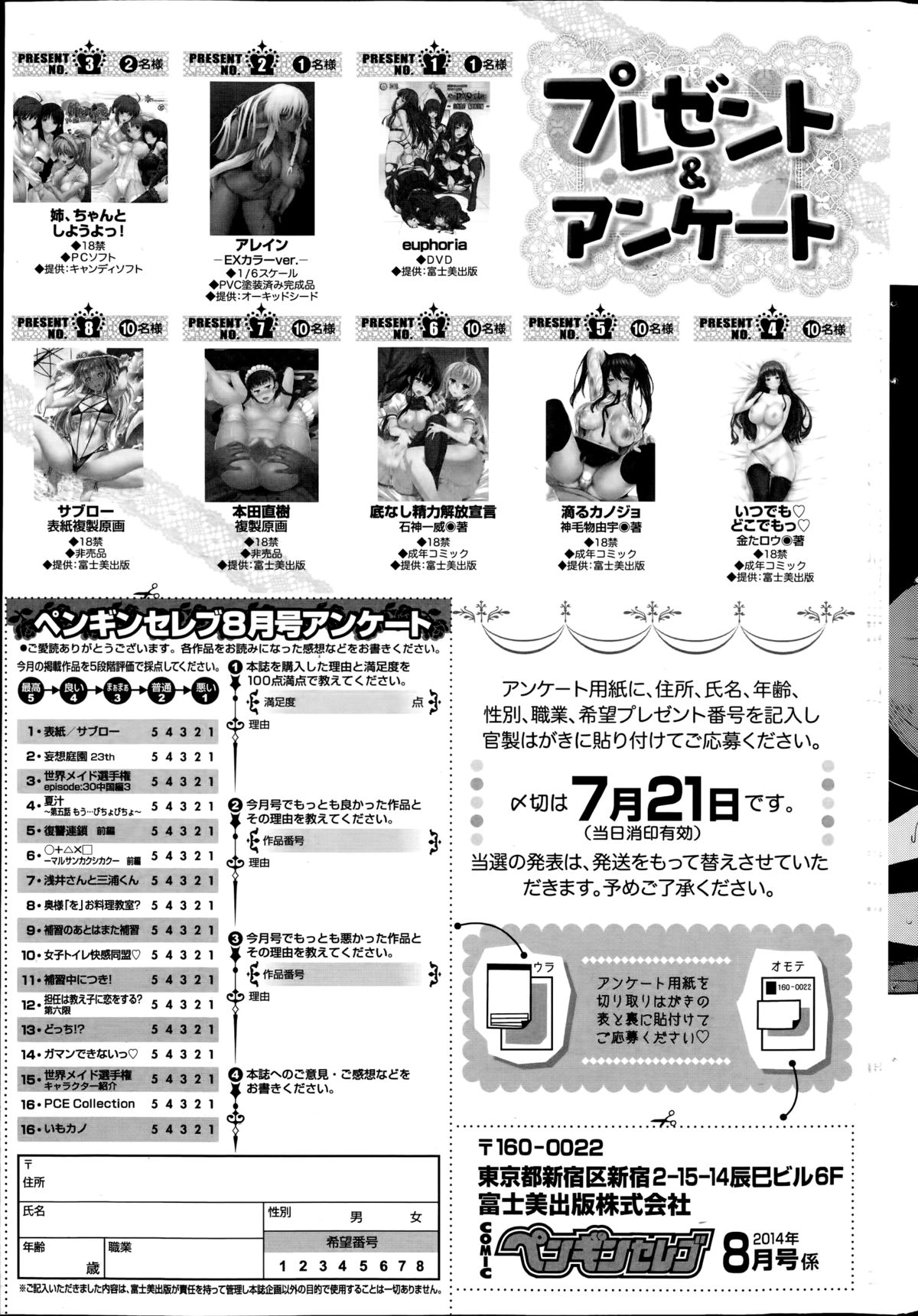 COMIC ペンギンセレブ 2014年8月号