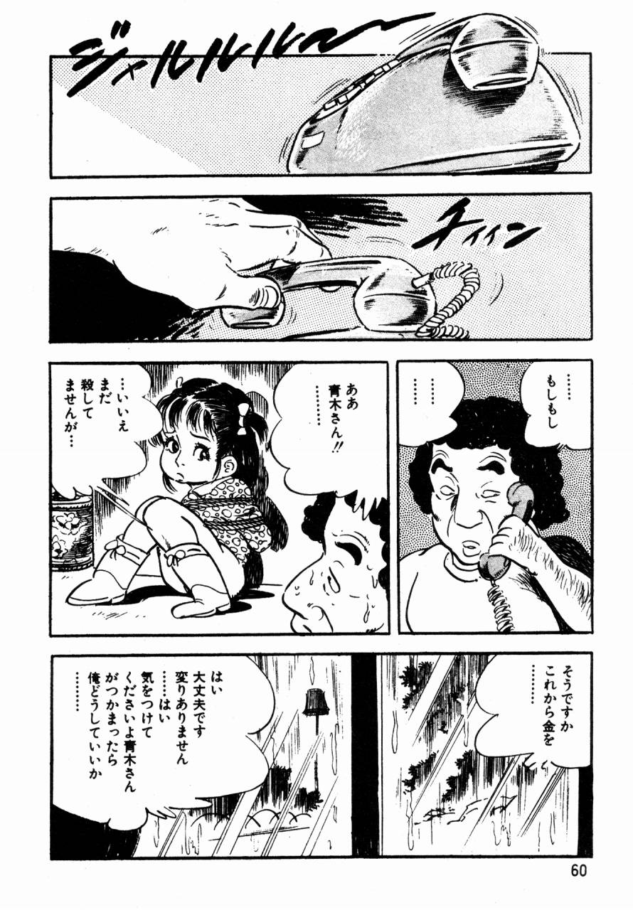 [沢渡竜也] ロリコン探偵団