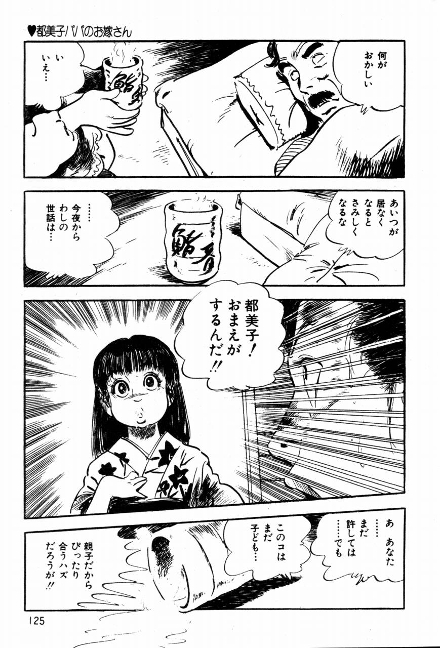 [沢渡竜也] ロリコン探偵団