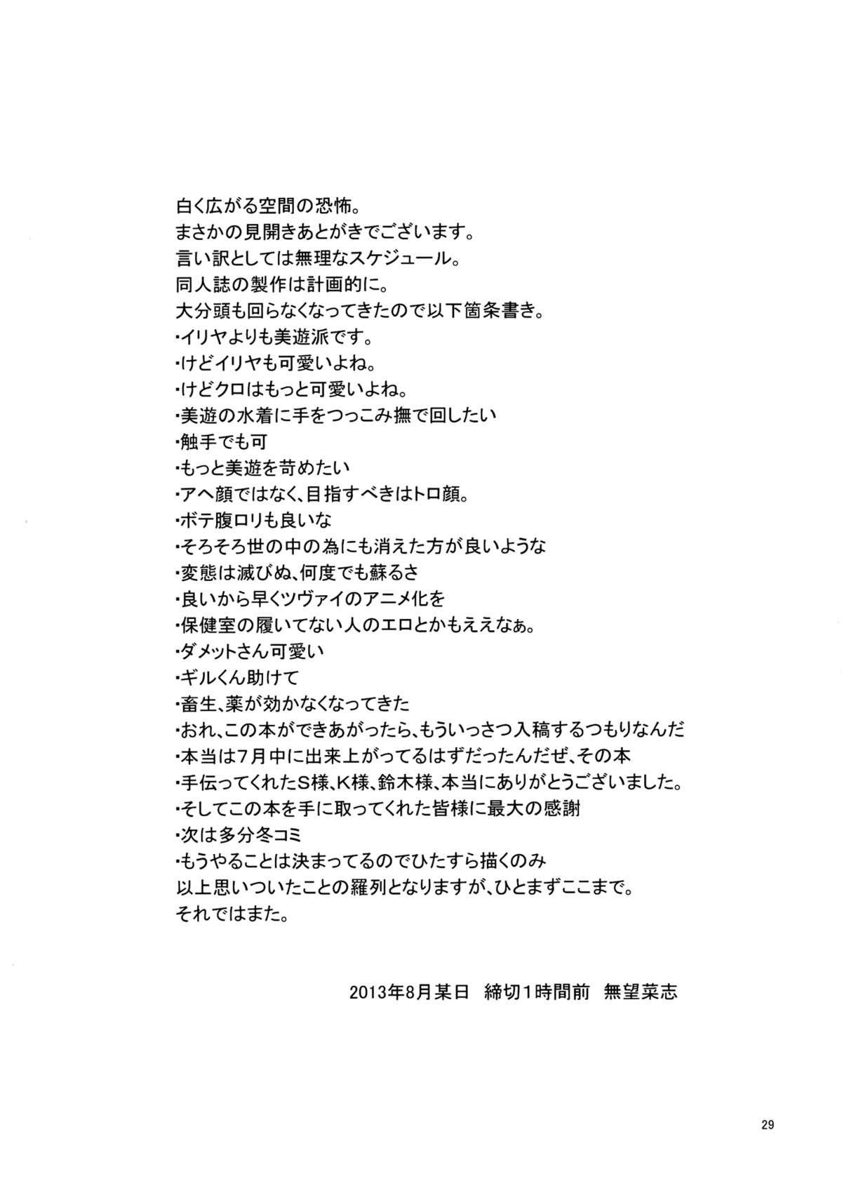 (C84) [RUBBISH選別隊 (無望菜志)] RE18 (Fate/kaleid liner プリズマ☆イリヤ) [英訳]