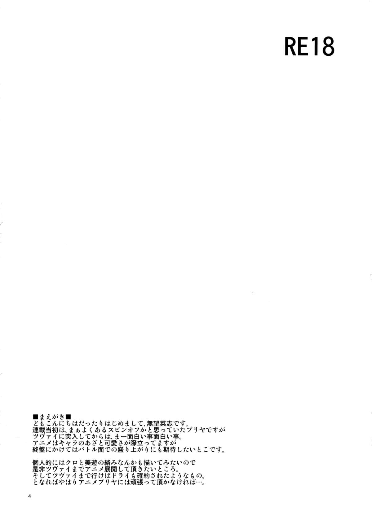 (C84) [RUBBISH選別隊 (無望菜志)] RE18 (Fate/kaleid liner プリズマ☆イリヤ) [英訳]