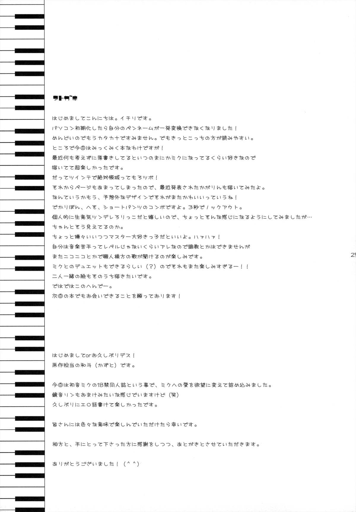 [23.4ド (沙咲聿梨、和斗)] LESSON1 (VOCALOID) [2008年1月20日]