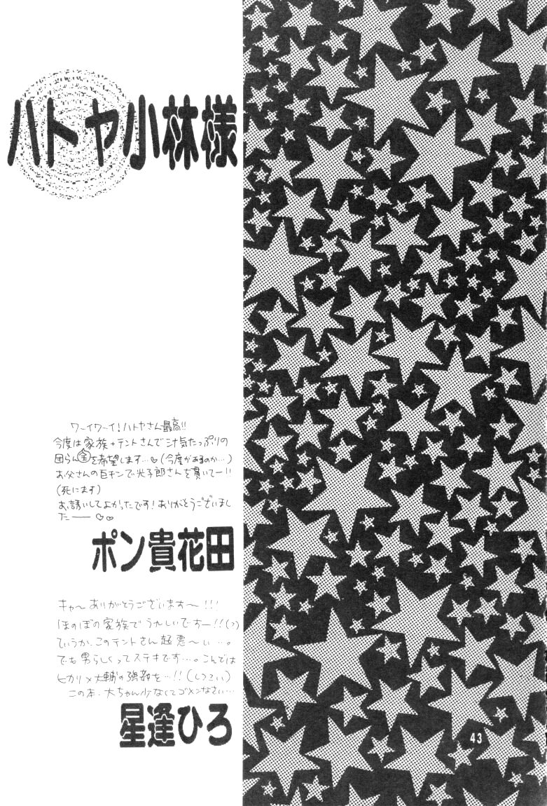 (CC東京96) [ハニワマニア、くるぐるDNA (ポン貴花田、星逢ひろ)] ぼくらのジョグレスワールド (デジモンアドベンチャー02)