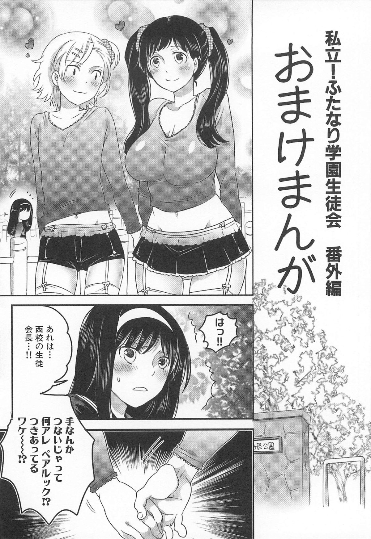 [命わずか] 私立！ふたなり学園生徒会