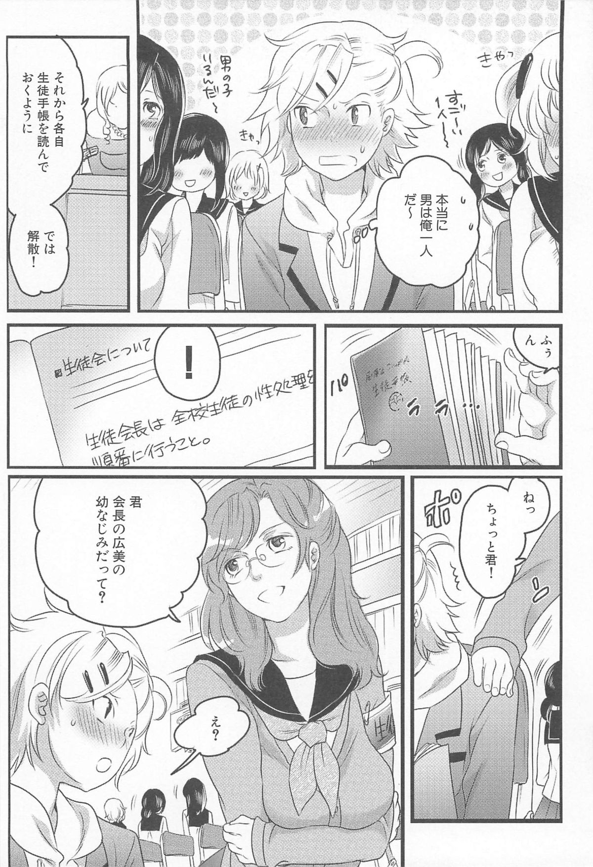 [命わずか] 私立！ふたなり学園生徒会