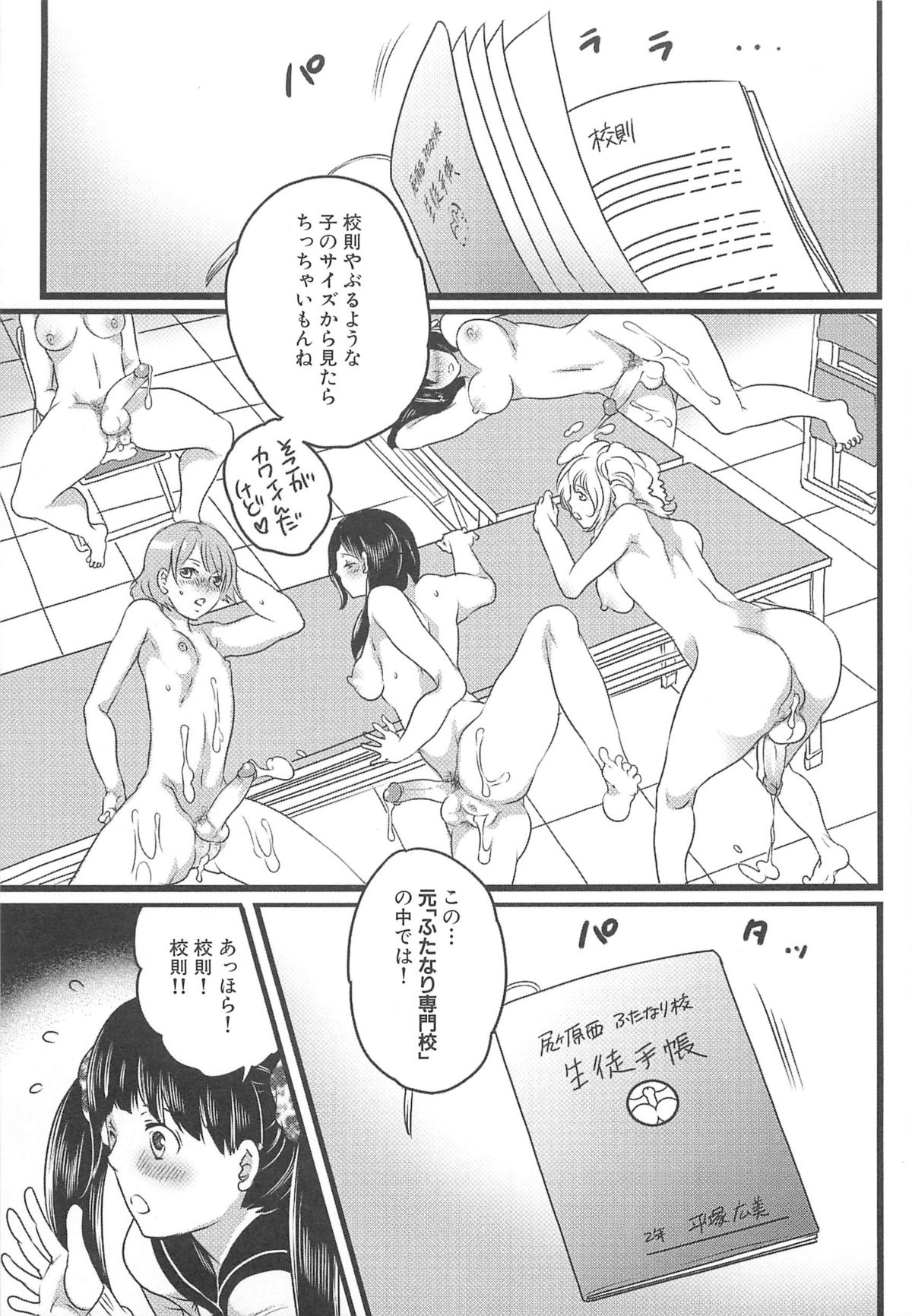 [命わずか] 私立！ふたなり学園生徒会