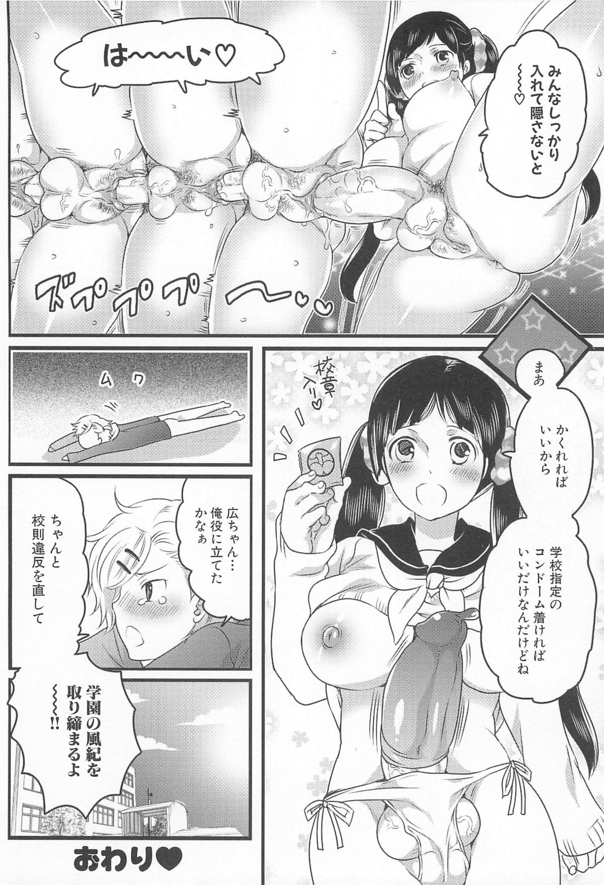 [命わずか] 私立！ふたなり学園生徒会