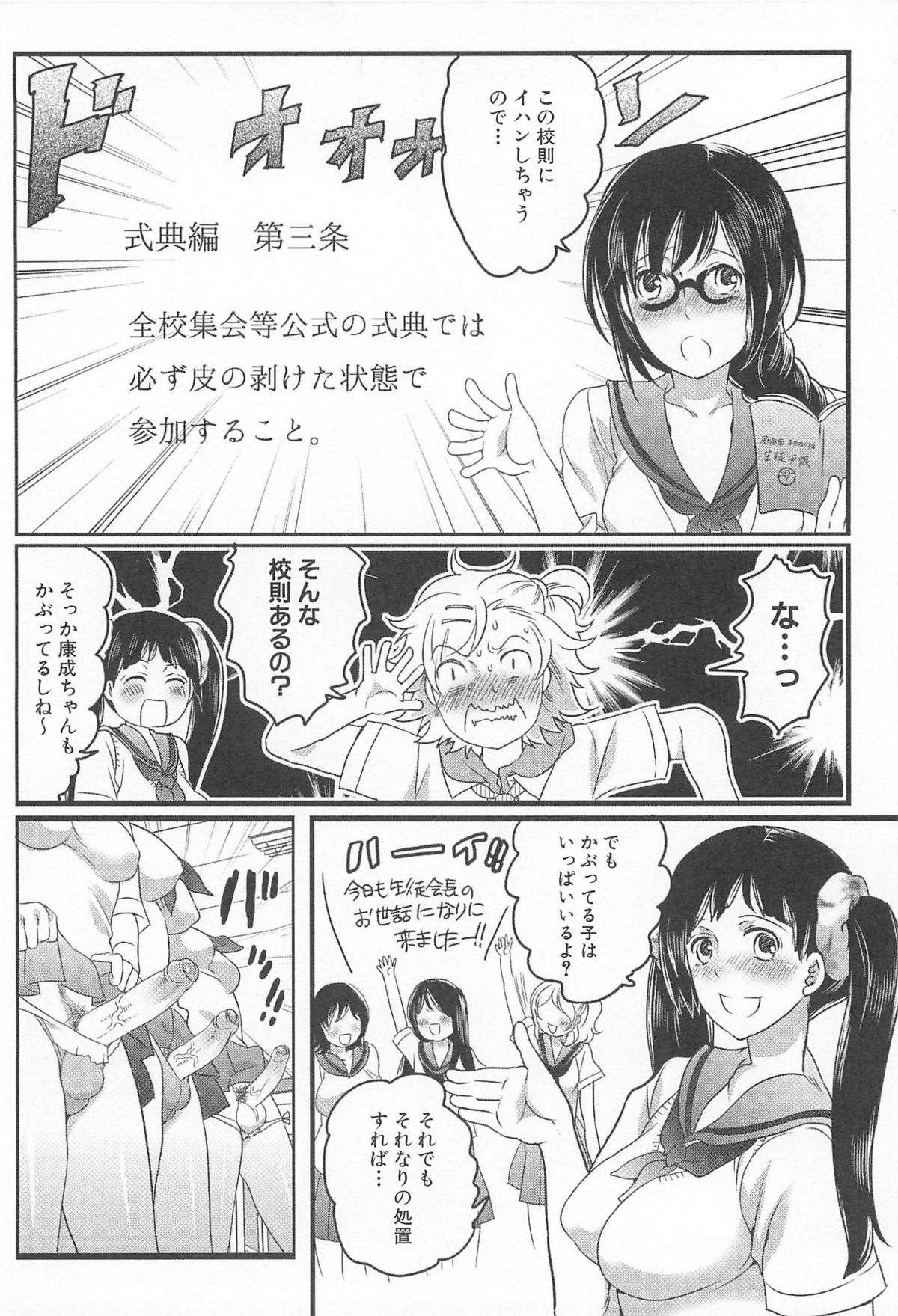 [命わずか] 私立！ふたなり学園生徒会