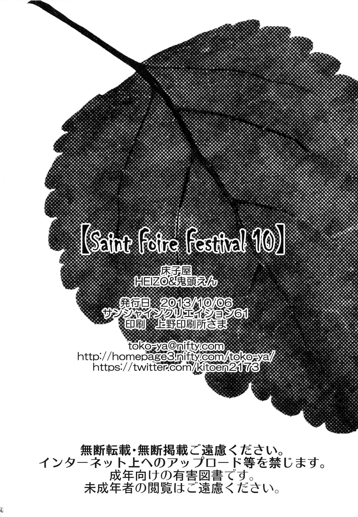 (サンクリ61) [床子屋 (HEIZO & 鬼頭えん)] Saint Foire Festival 10 Matty