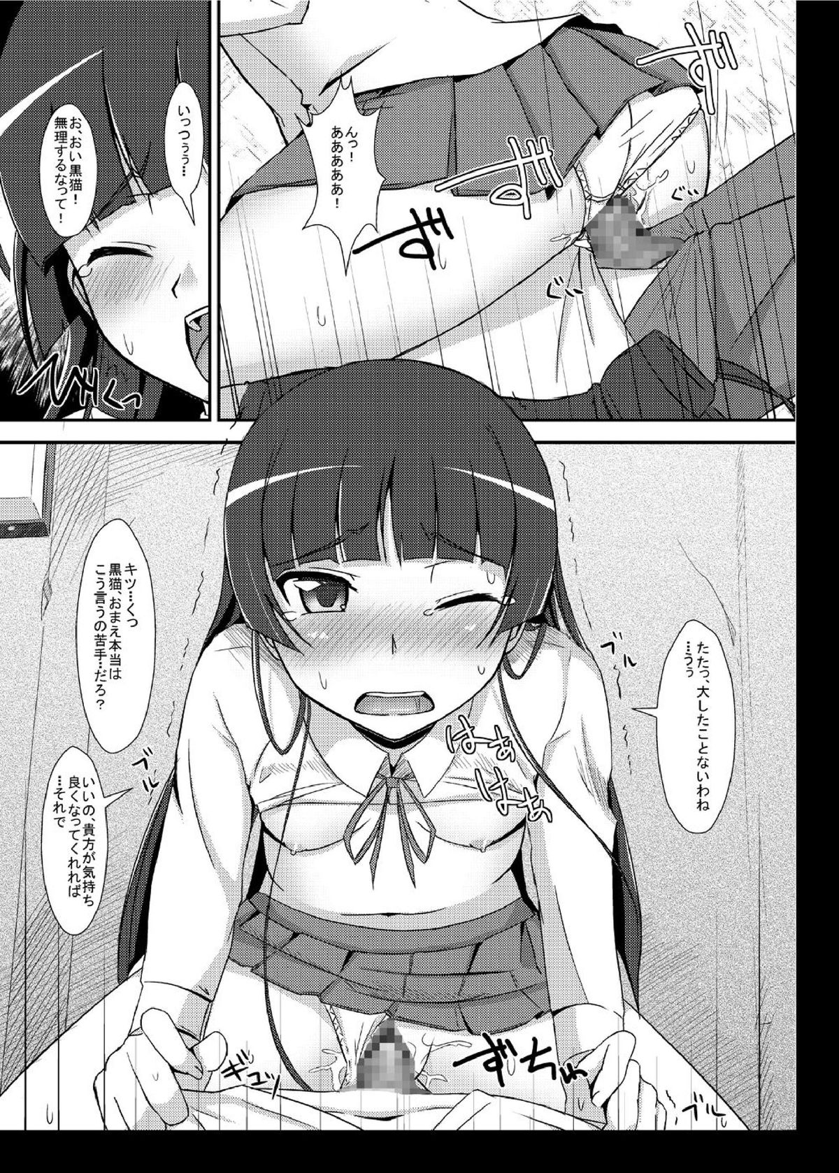 [マンガン (松島卿, Cla)] 俺妹のえろほん03 (俺の妹がこんなに可愛いわけがない) [DL版]