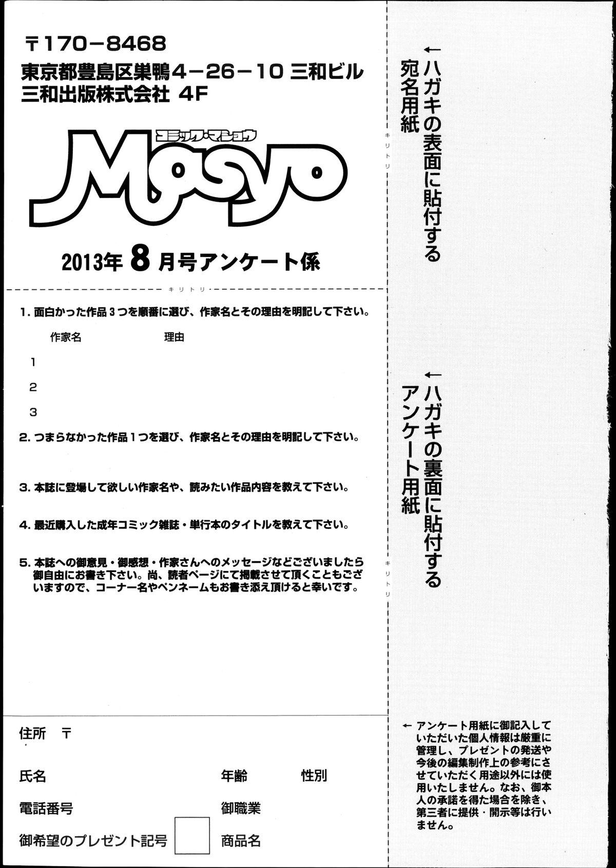 コミック・マショウ 2013年8月号