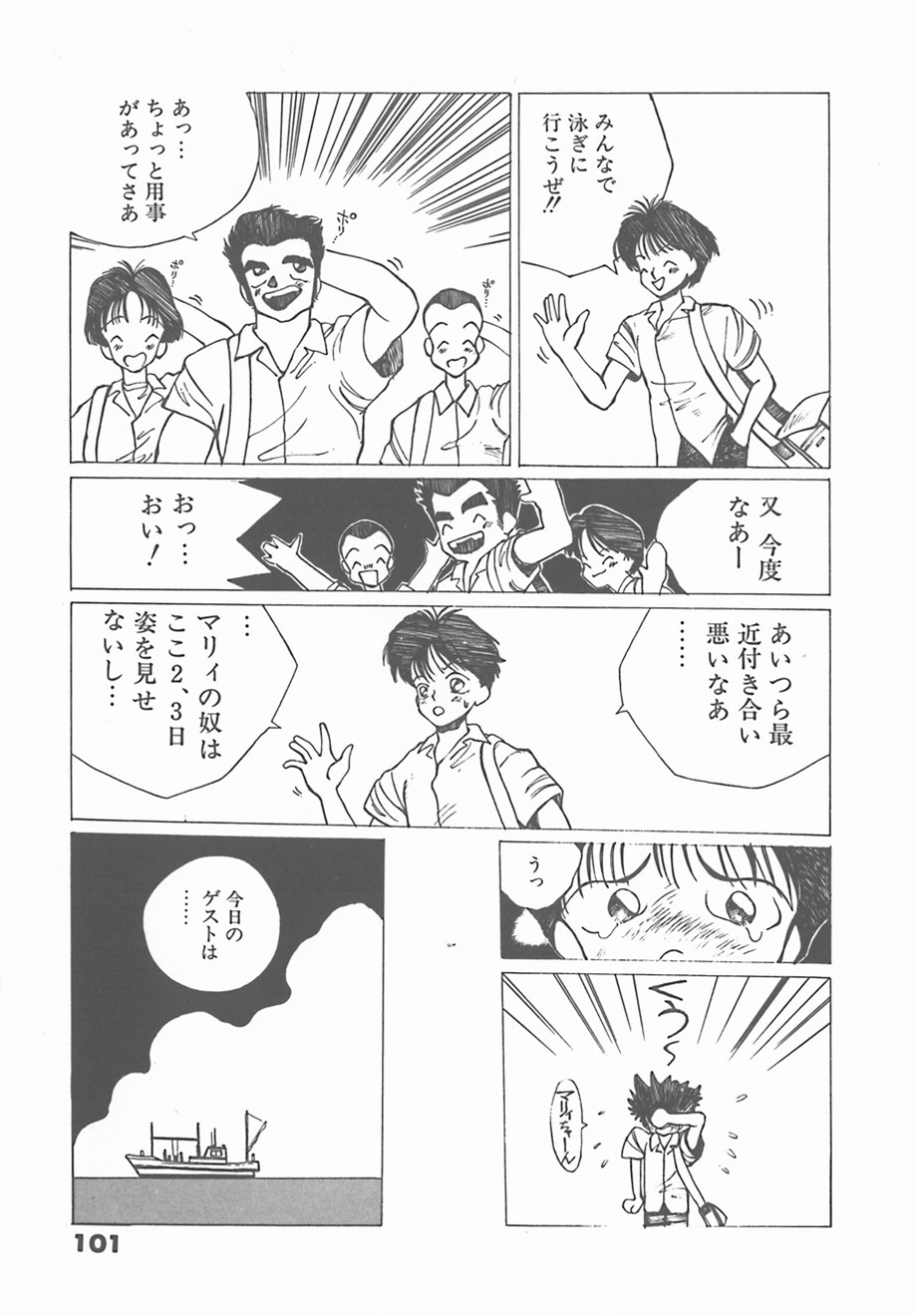 [友永和] マドンナタイム