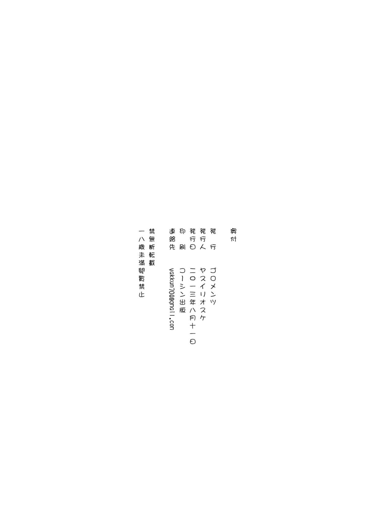 (C84) [ゴロメンツ (ヤスイリオスケ)] ちほうこうむいんのおしごと (サーバント×サービス) [英訳]