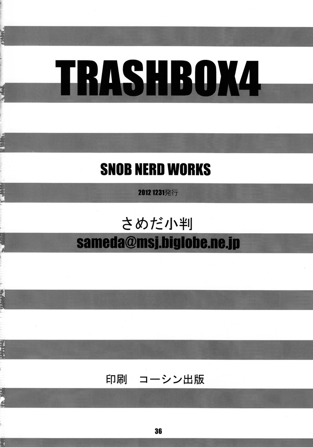 (C83) [SNOB NERD WORKS (さめだ小判)] TRASH BOX 4 (よろず)