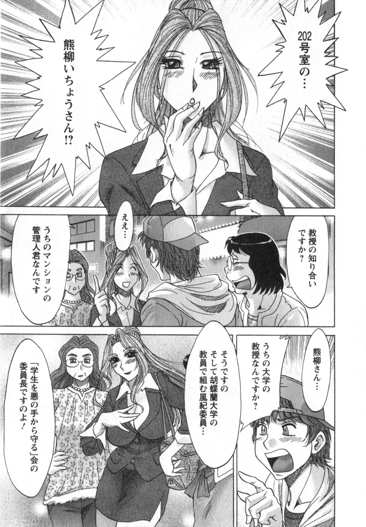 [ちゃんぽん雅] 人妻マンション楓①