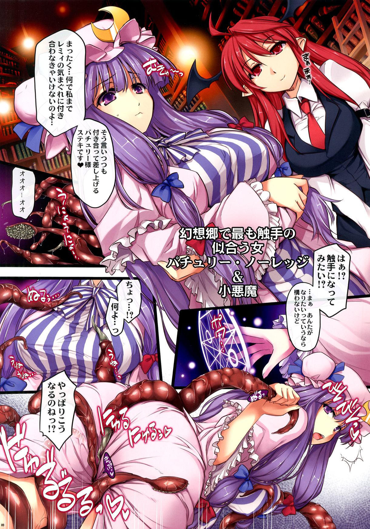 [しもやけ堂 (逢魔刻壱)] 紅魔館艶行 (東方Project) [DL版]