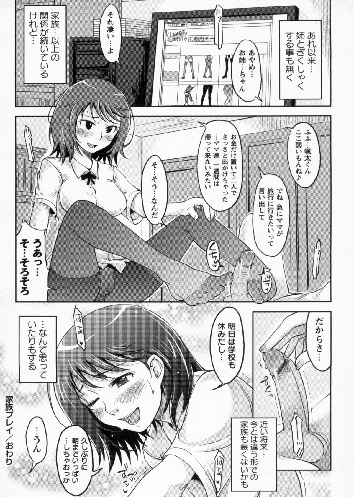 [SHIUN] 感じてないもん…