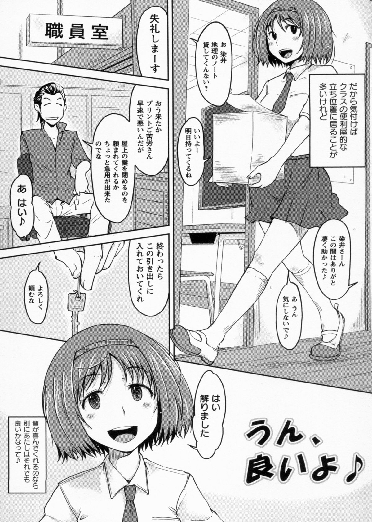 [SHIUN] 感じてないもん…