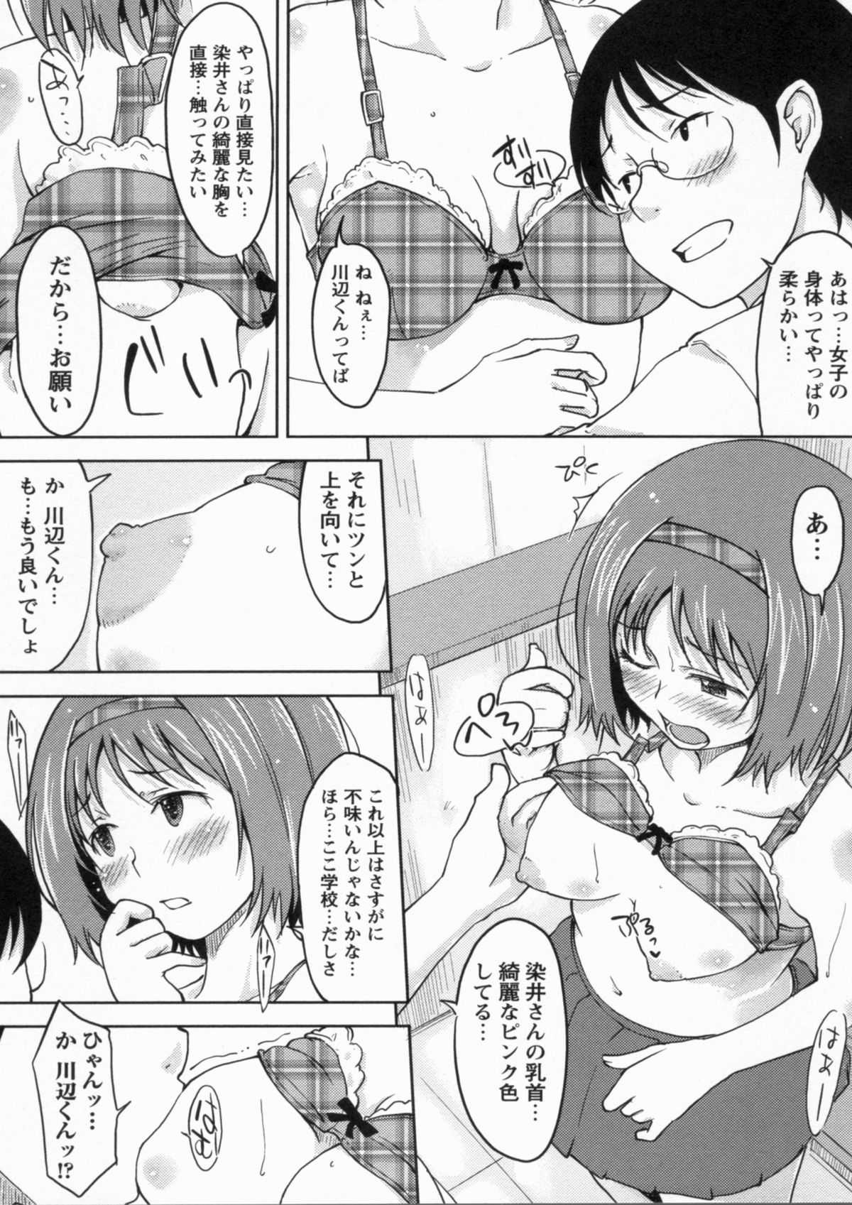 [SHIUN] 感じてないもん…