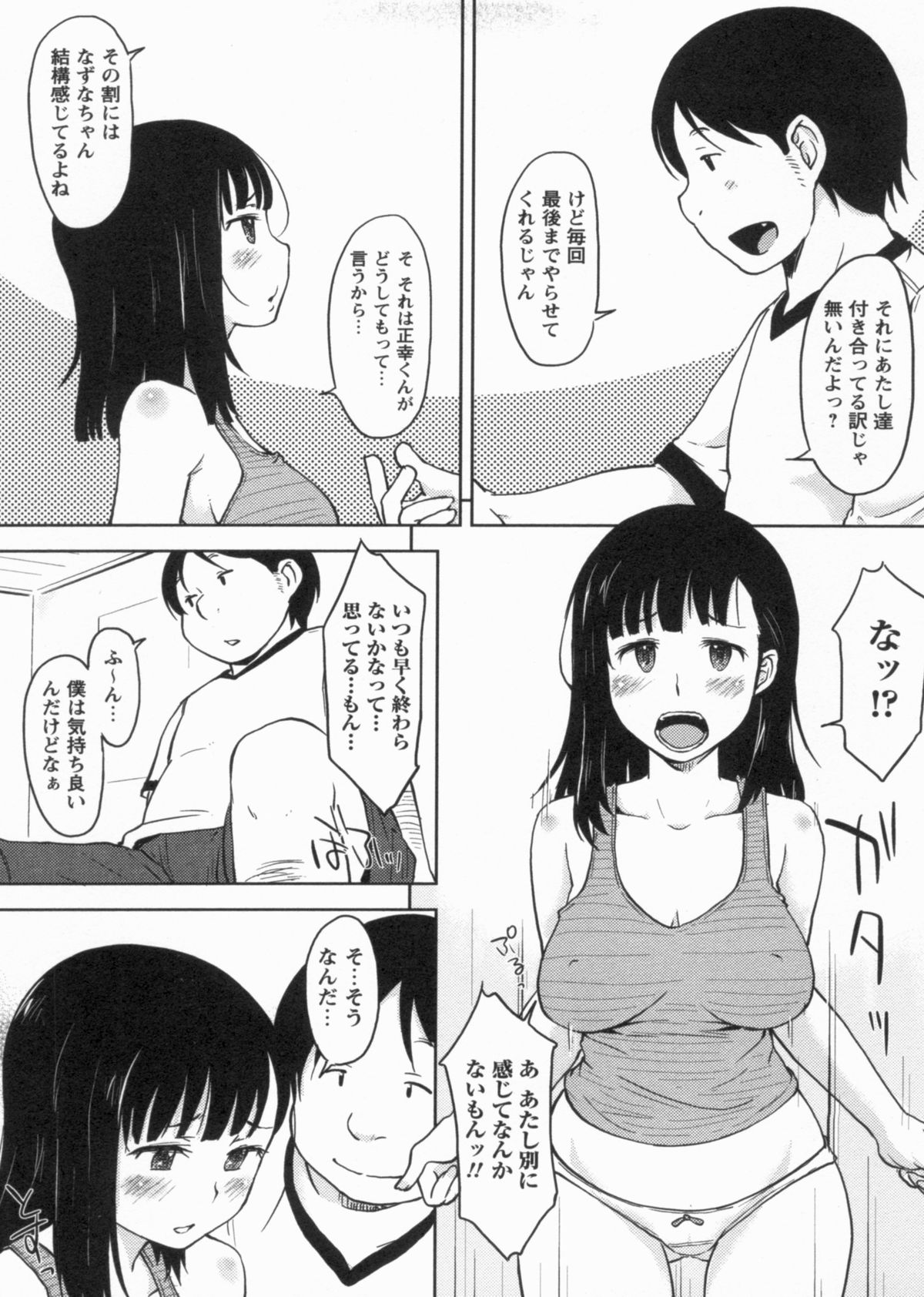 [SHIUN] 感じてないもん…