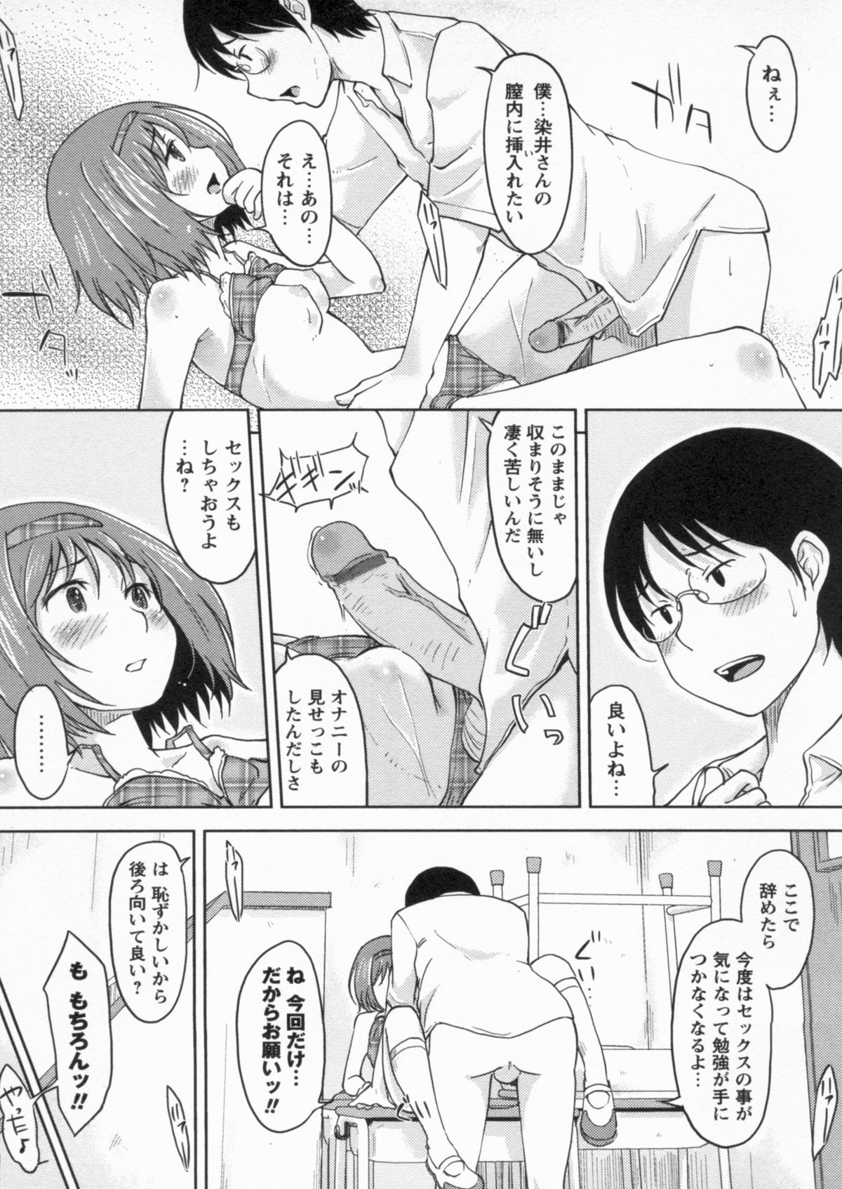 [SHIUN] 感じてないもん…