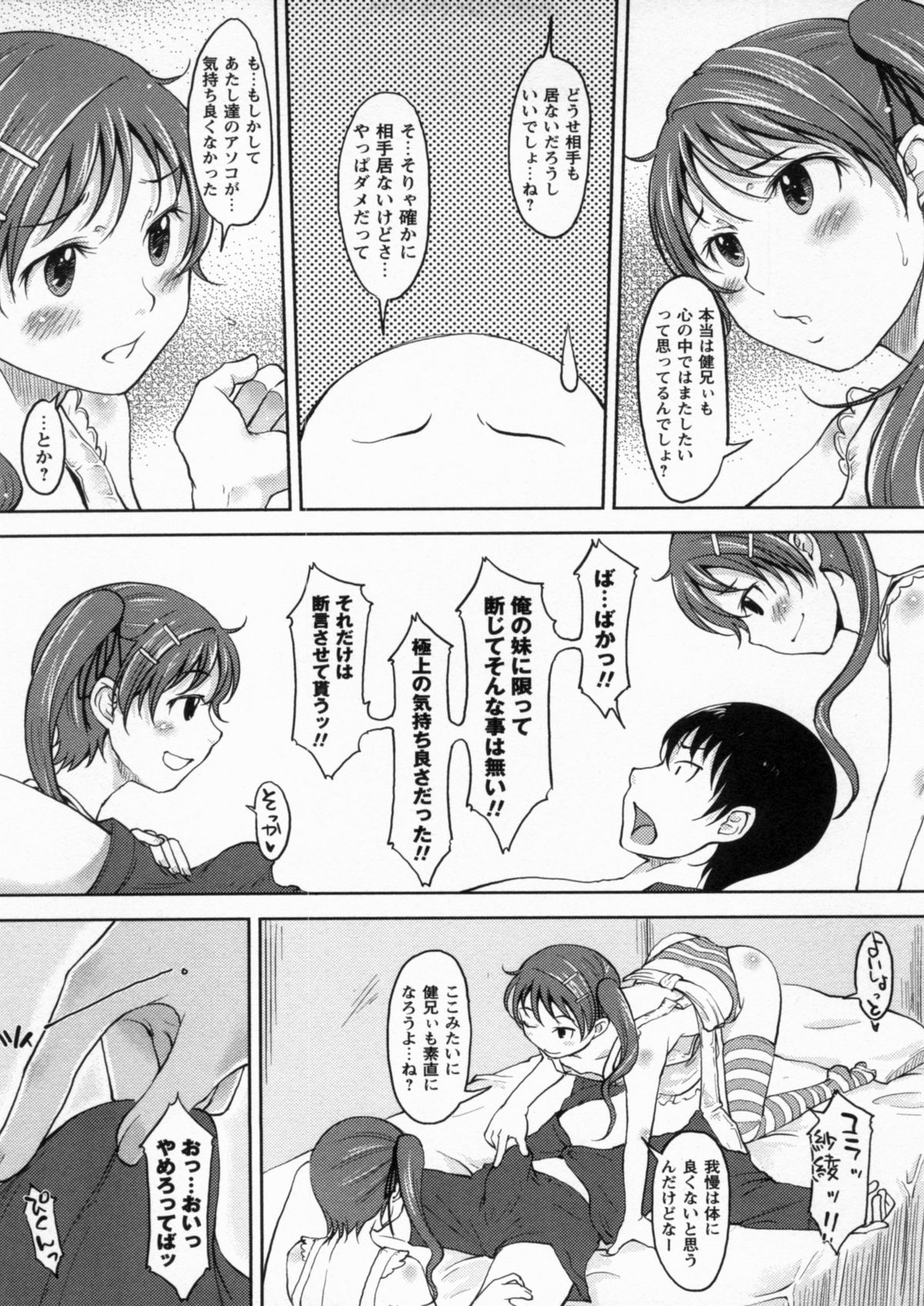 [SHIUN] 感じてないもん…