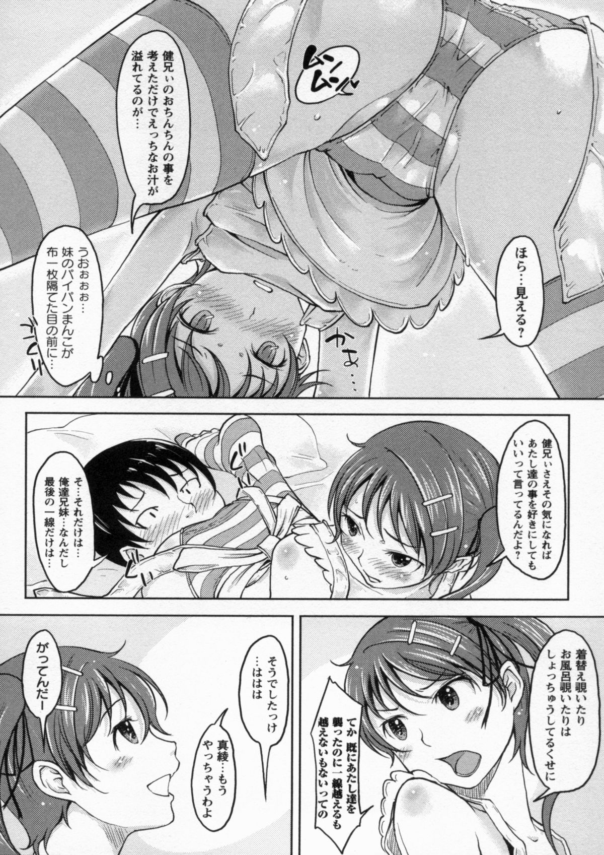 [SHIUN] 感じてないもん…