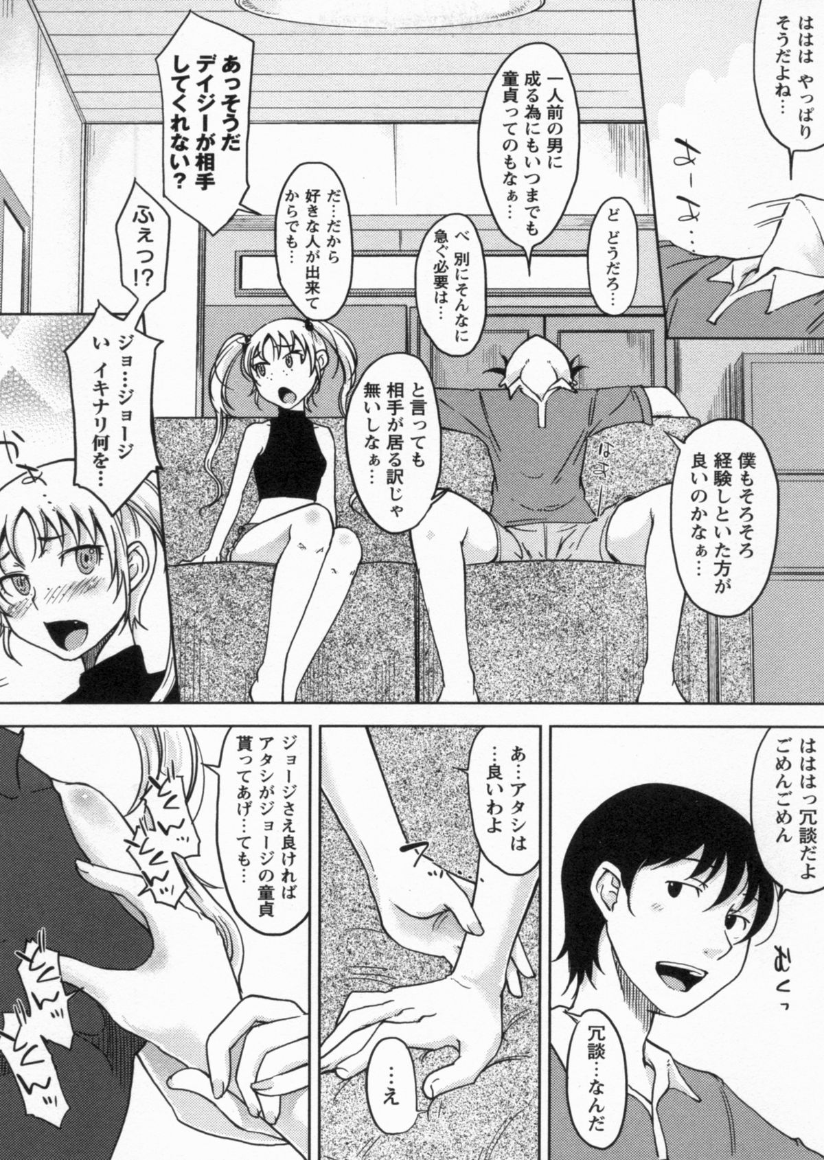 [SHIUN] 感じてないもん…