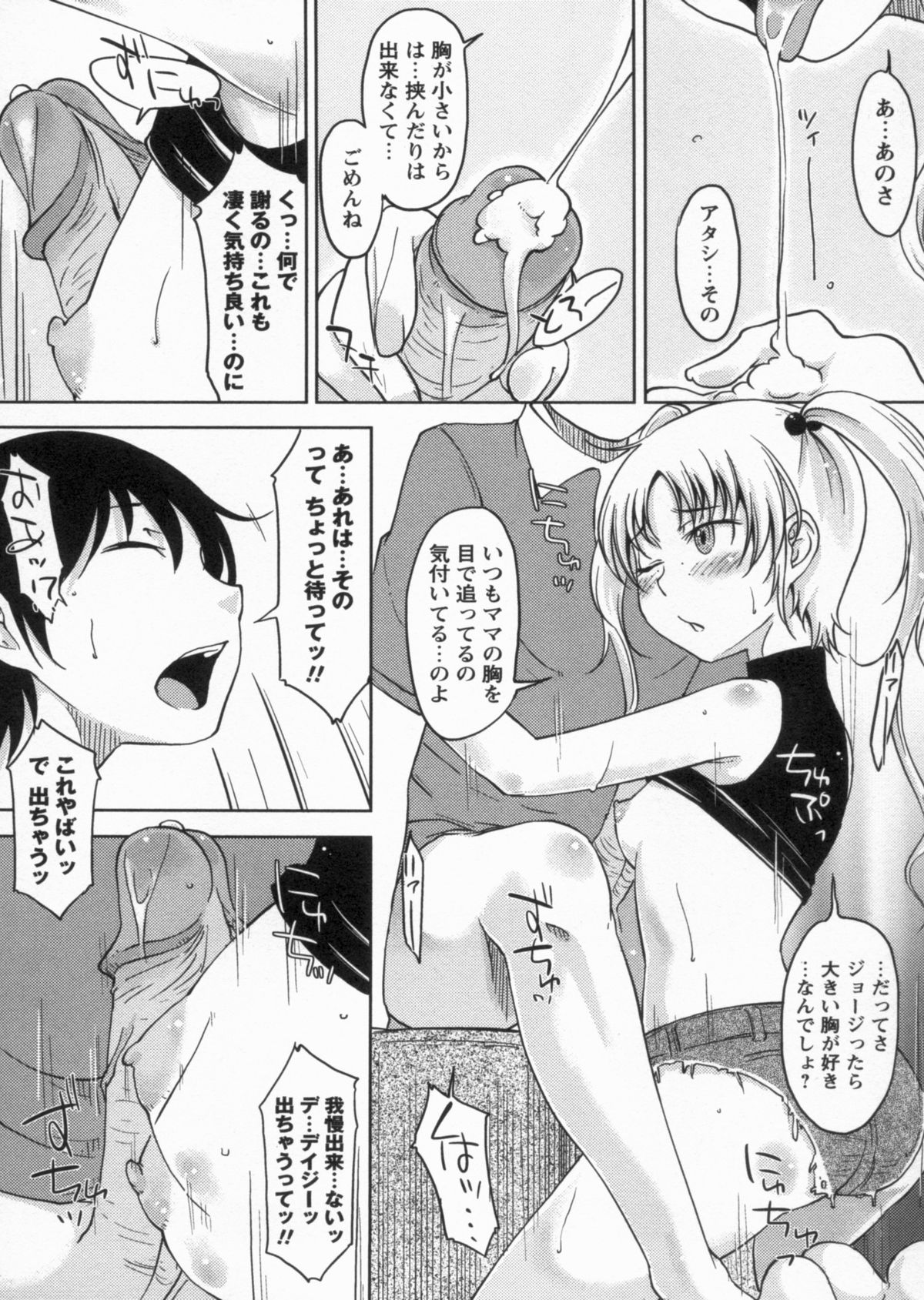 [SHIUN] 感じてないもん…