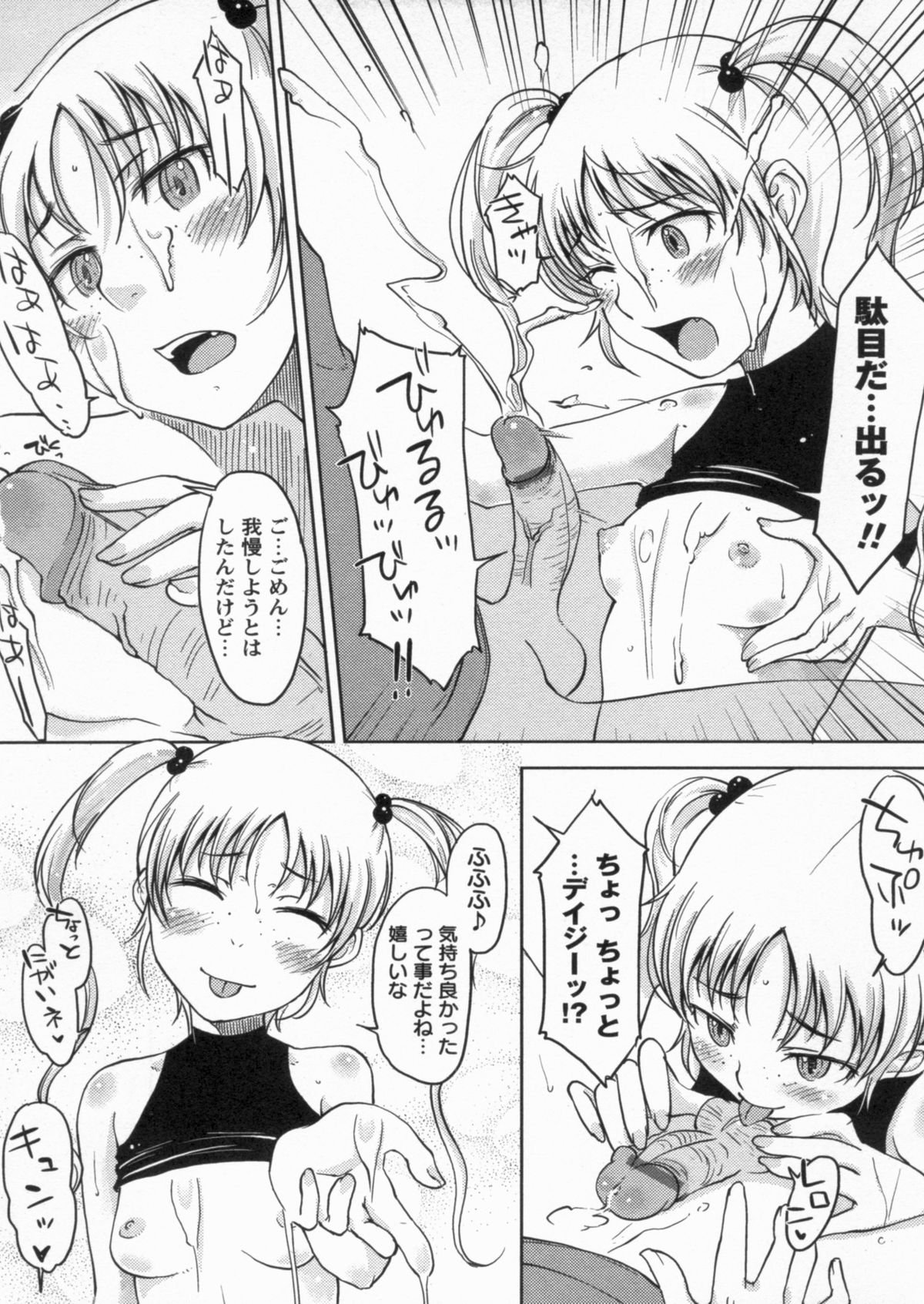 [SHIUN] 感じてないもん…