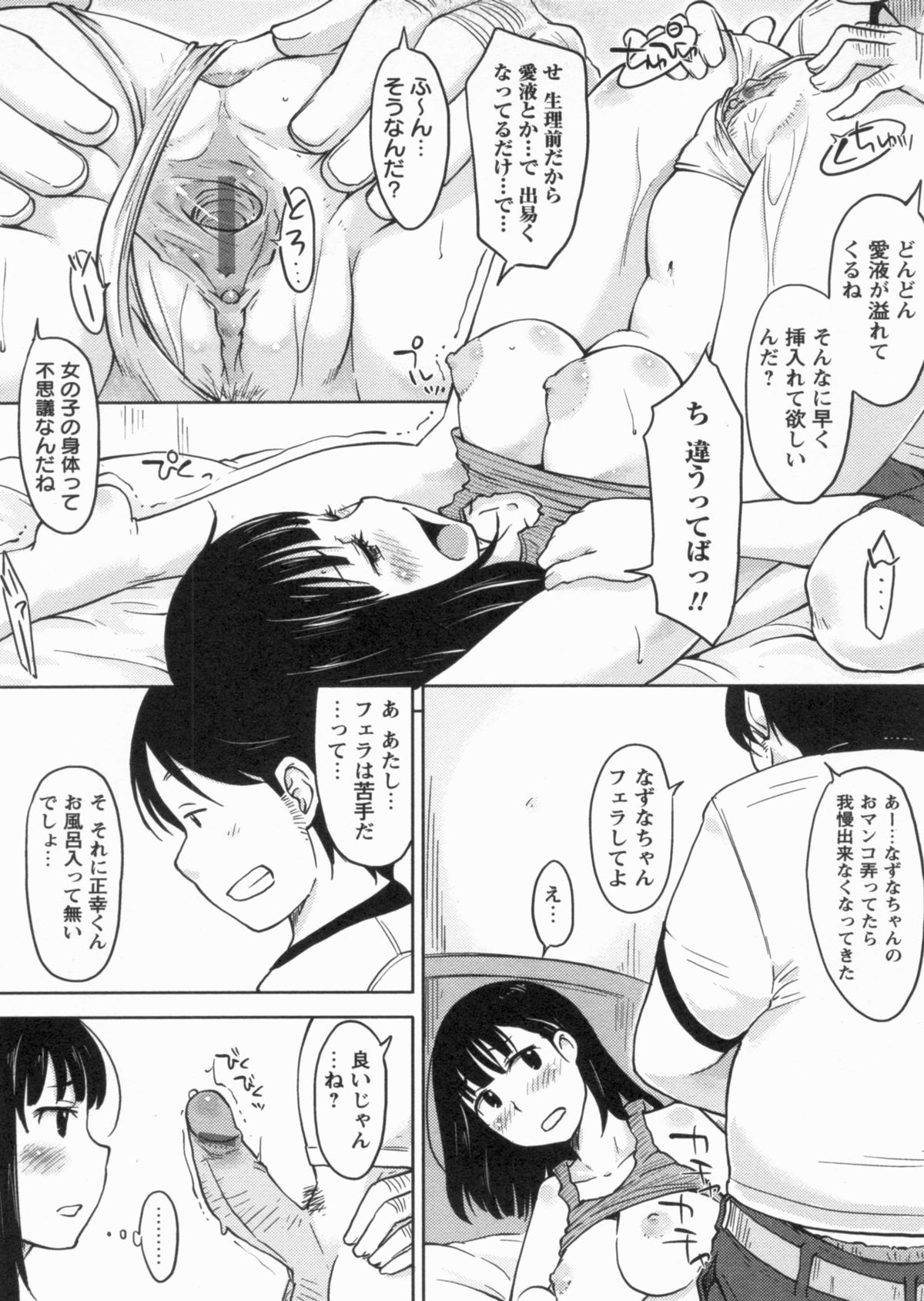 [SHIUN] 感じてないもん…