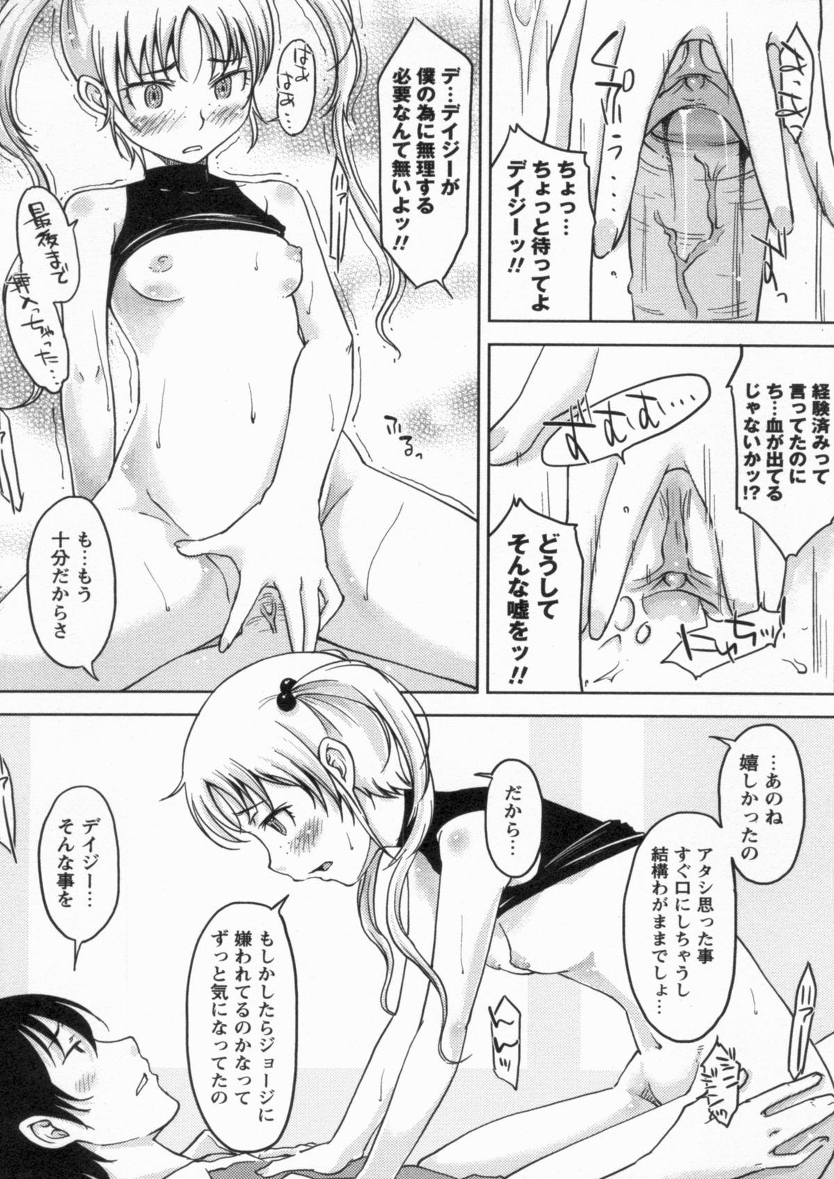 [SHIUN] 感じてないもん…