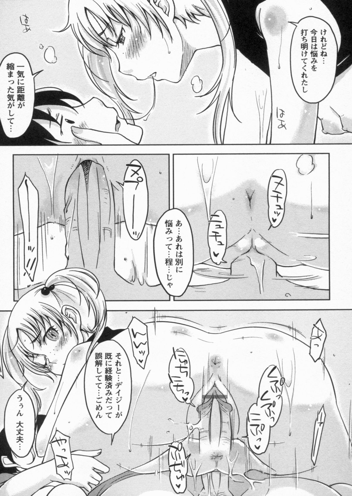 [SHIUN] 感じてないもん…