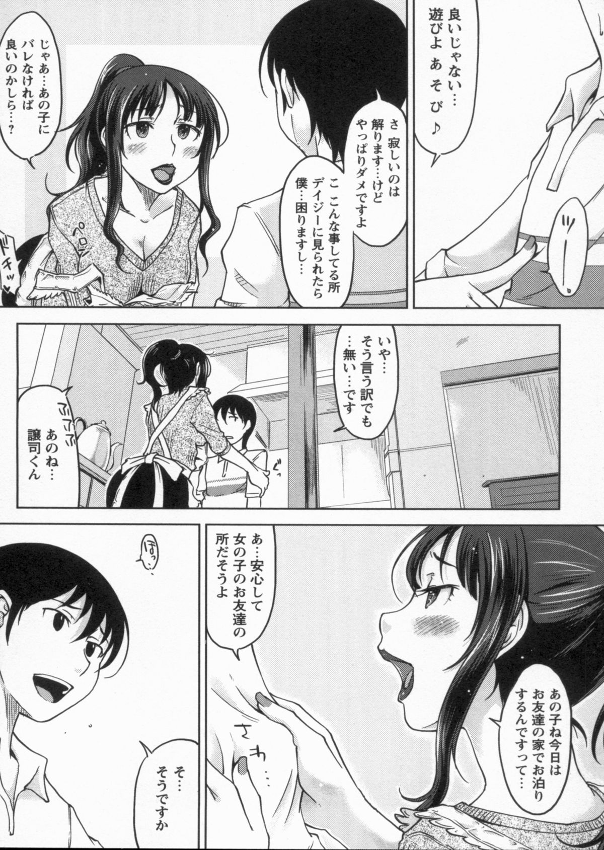 [SHIUN] 感じてないもん…