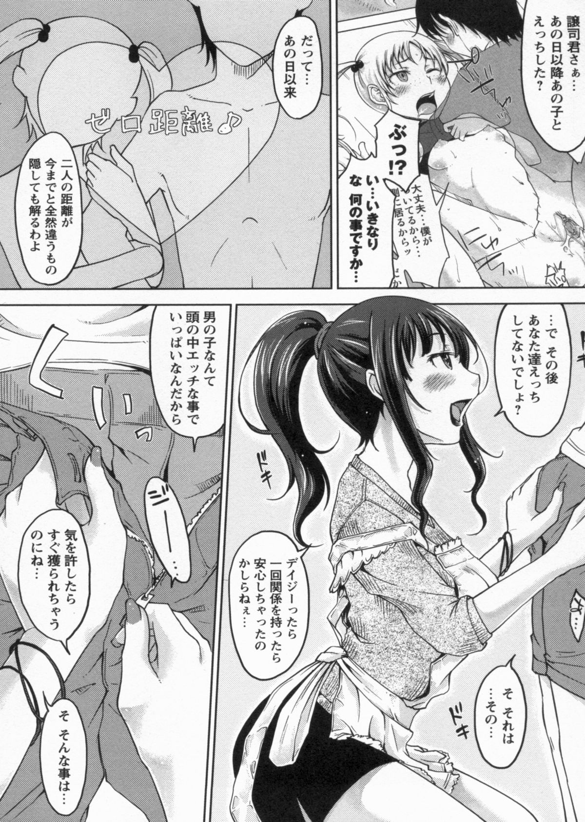 [SHIUN] 感じてないもん…